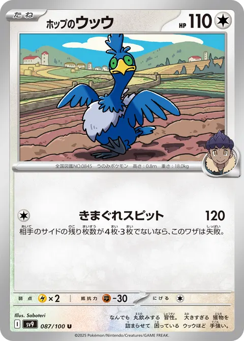 ホップのウッウ 087/100 일본어판 카드 이미지