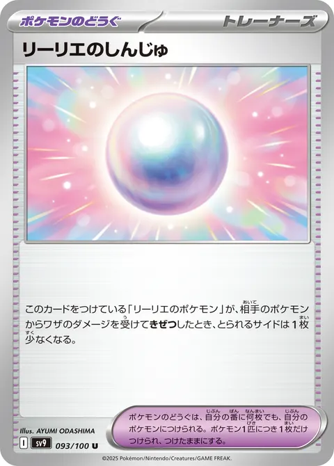 リーリエのしんじゅ 093/100 기본판 일본어판 카드 이미지