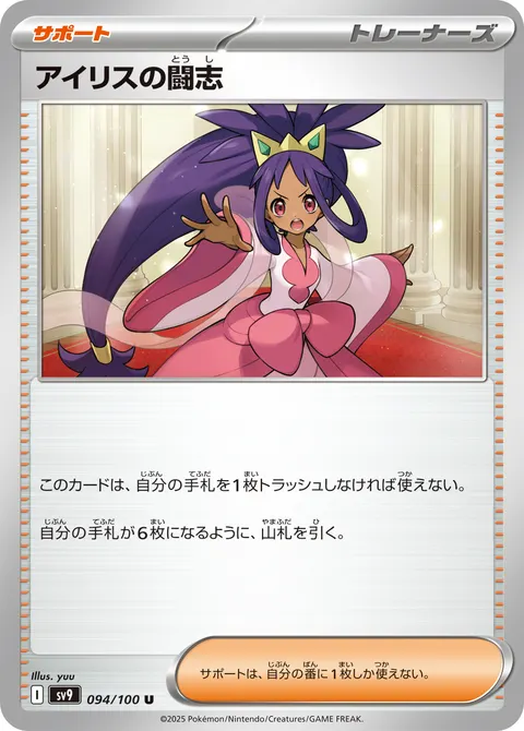 アイリスの闘志 094/100 일본어판 카드 이미지