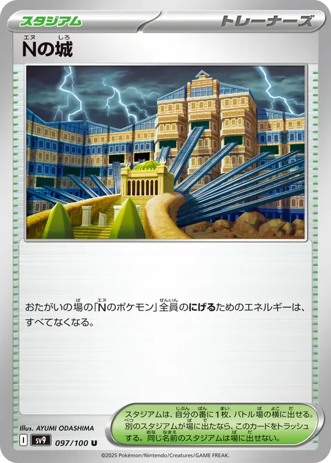 Nの城 097/100 일본어판 카드 이미지