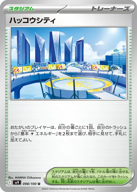 ハッコウシティ 098/100 일본어판 카드 이미지