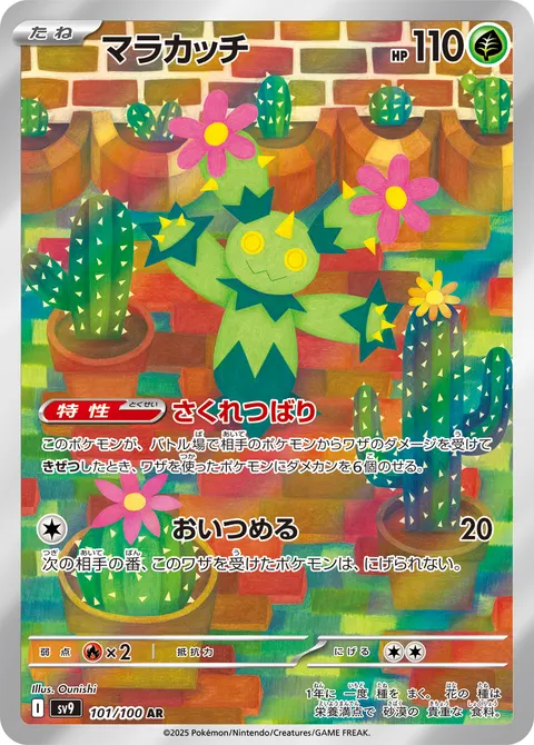 マラカッチ 101/100 일본어판 카드 이미지