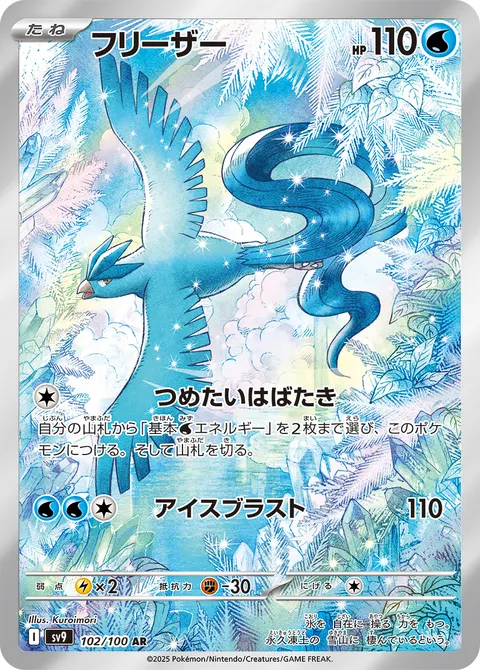 フリーザー 102/100 일본어판 카드 이미지