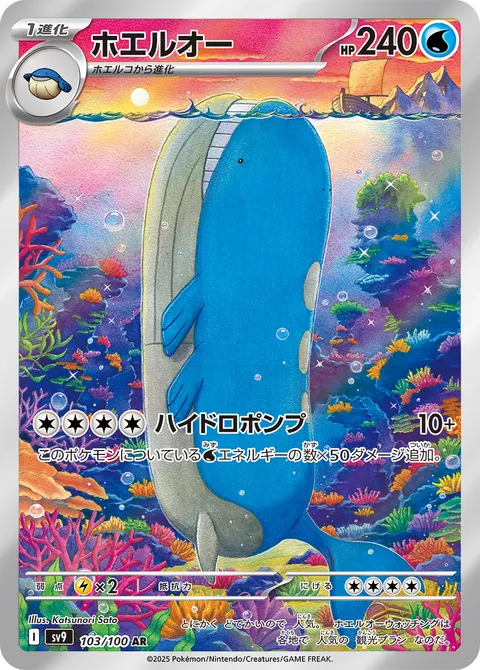 ホエルオー 103/100 일본어판 카드 이미지
