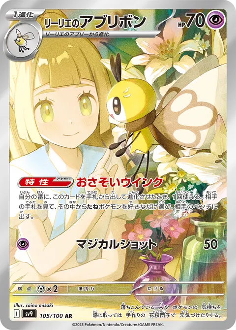 リーリエのアブリボン 105/100 일본어판 카드 이미지