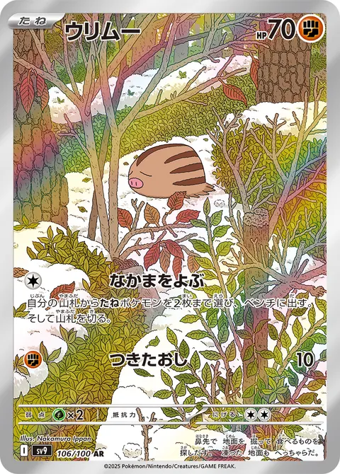 ウリムー 106/100 일본어판 카드 이미지