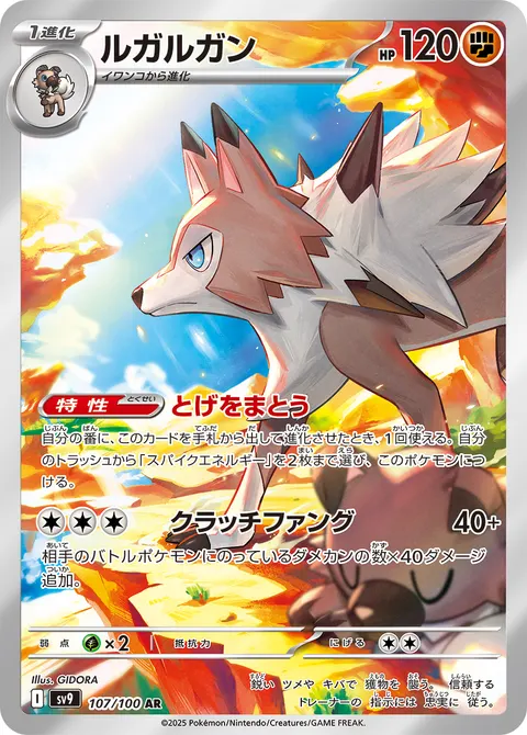 ルガルガン 107/100 일본어판 카드 이미지