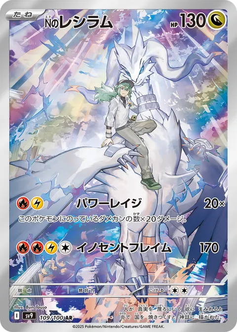 Nのレシラム 109/100 일본어판 카드 이미지