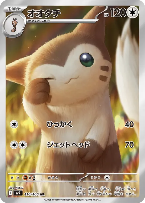 オオタチ 110/100 일본어판 카드 이미지