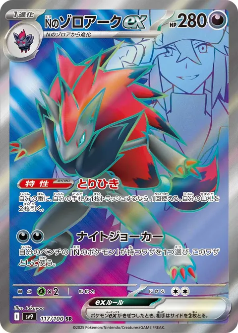 Nのゾロアークex 117/100 일본어판 카드 이미지