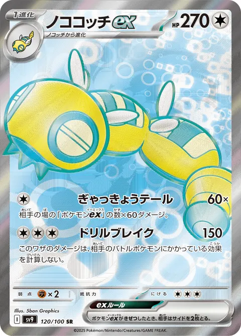 ノココッチex 120/100 기본판 일본어판 카드 이미지