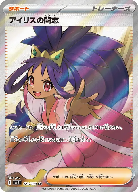 アイリスの闘志 121/100 기본판 일본어판 카드 이미지