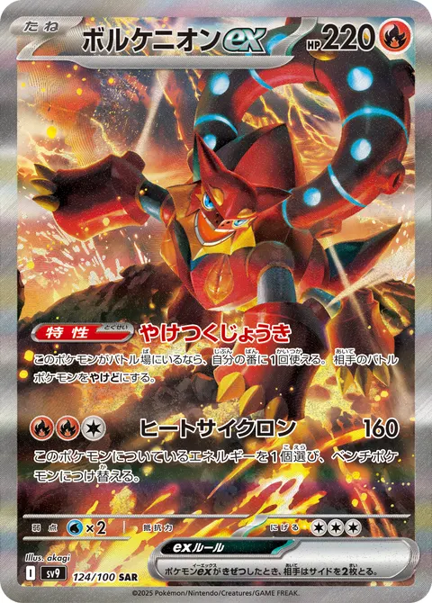 ボルケニオンex 124/100 일본어판 카드 이미지