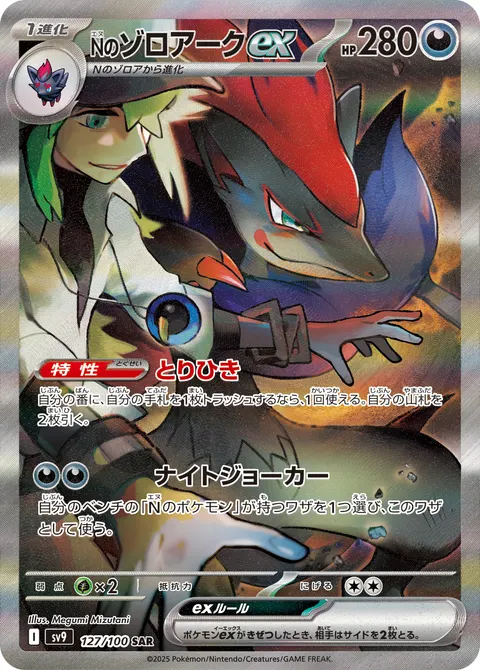 Nのゾロアークex 127/100 일본어판 카드 이미지