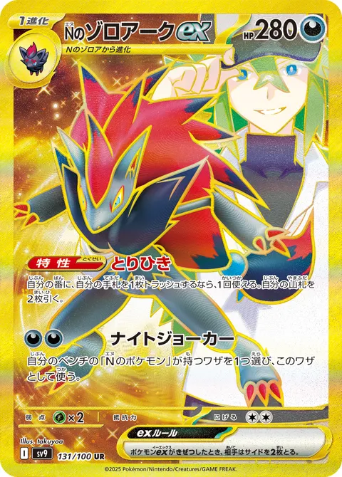 Nのゾロアークex 131/100 일본어판 카드 이미지