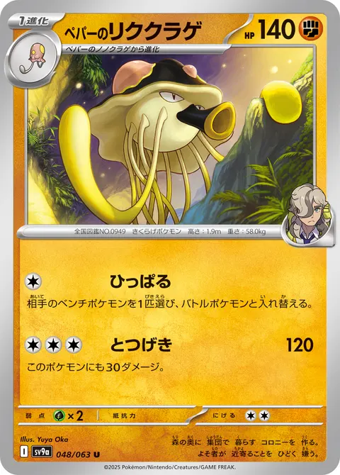 ペパーのリククラゲ 048/063 일본어판 카드 이미지
