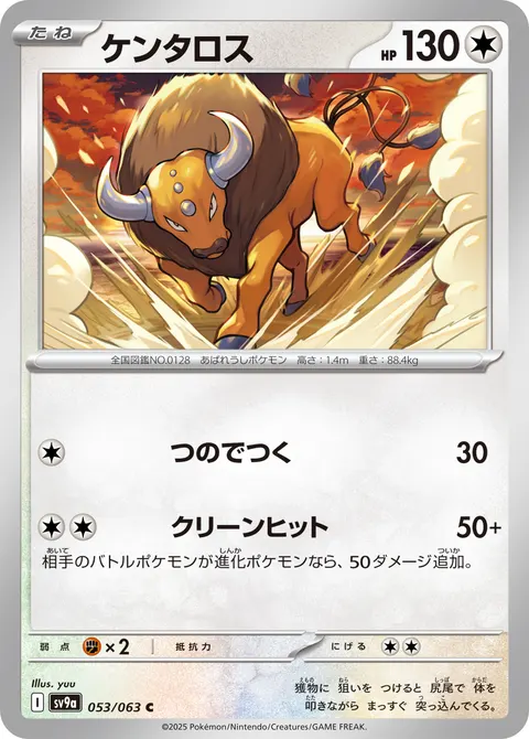 ケンタロス 053/063 일본어판 카드 이미지