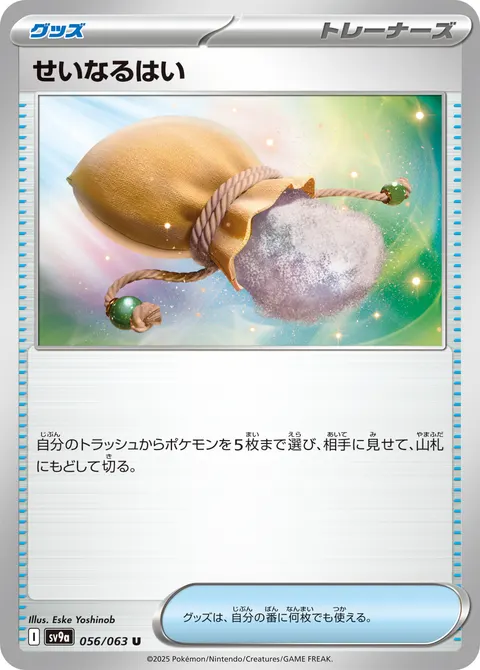 せいなるはい 056/063 기본판 일본어판 카드 이미지
