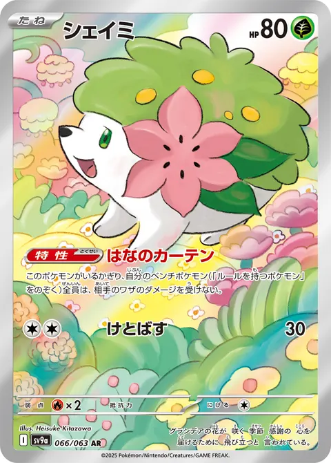 シェイミ 066/063 일본어판 카드 이미지
