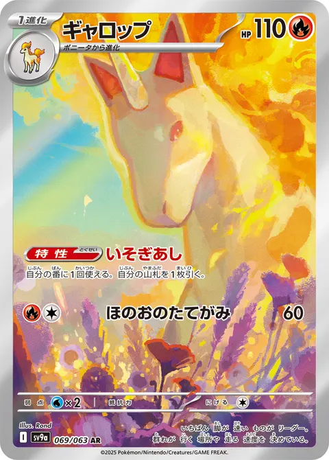 ギャロップ 069/063 기본판 일본어판 카드 이미지