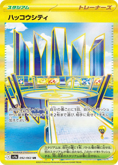 ハッコウシティ 092/063 일본어판 카드 이미지