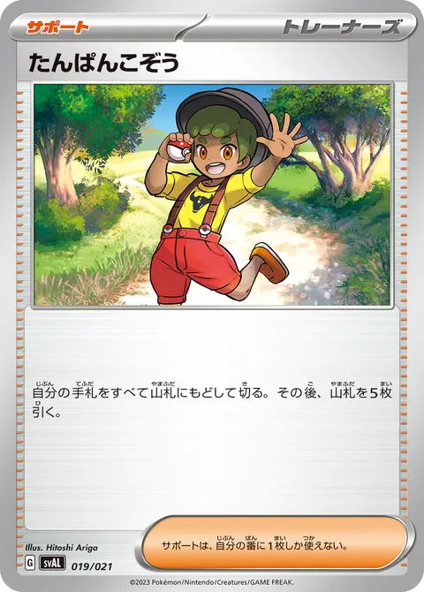 たんぱんこぞう 019/021 일본어판 카드 이미지