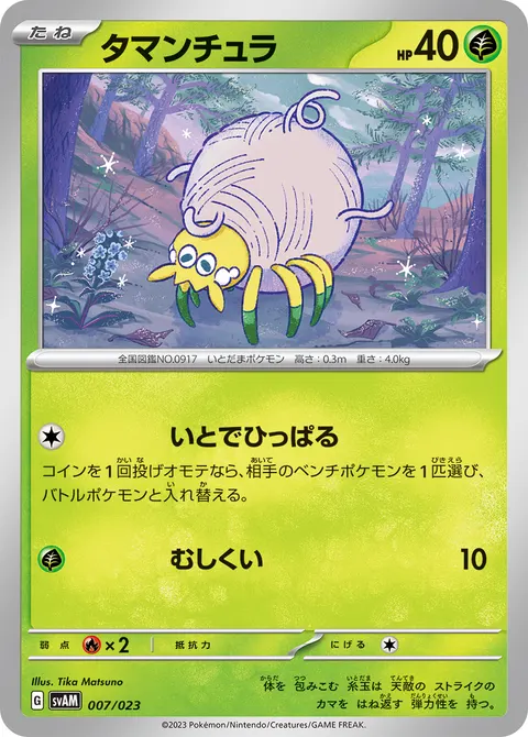 タマンチュラ 007/023 일본어판 카드 이미지