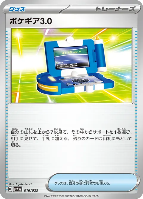 ポケギア3.0 016/023 일본어판 카드 이미지