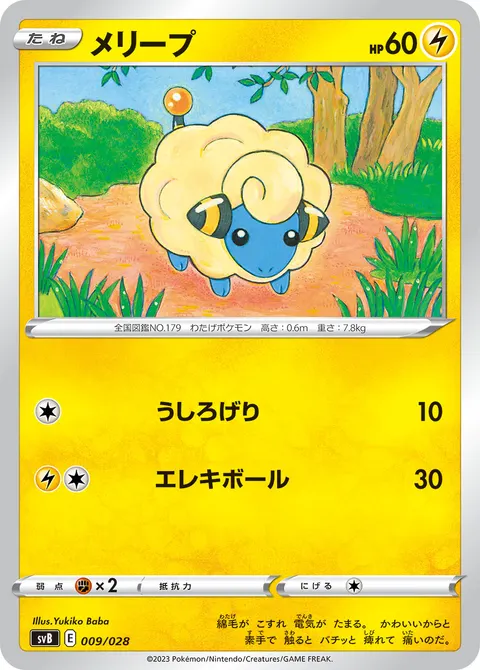 メリープ 009/028 일본어판 카드 이미지