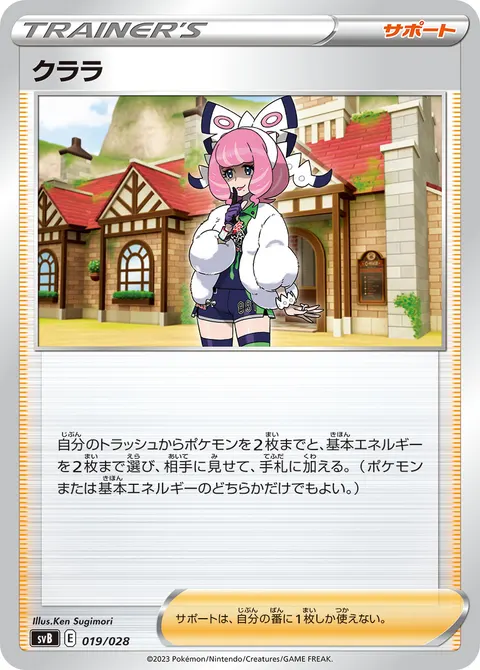 クララ 019/028 일본어판 카드 이미지