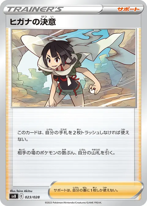 ヒガナの決意 023/028 일본어판 카드 이미지