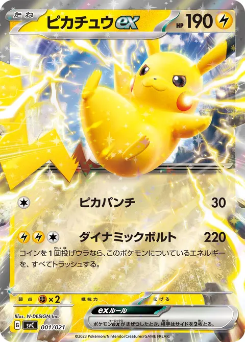 ピカチュウex 001/021 기본판 일본어판 카드 이미지
