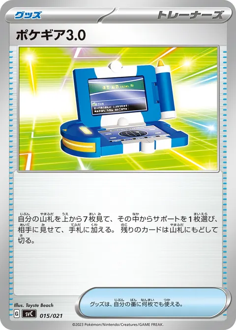 ポケギア3.0 015/021 일본어판 카드 이미지
