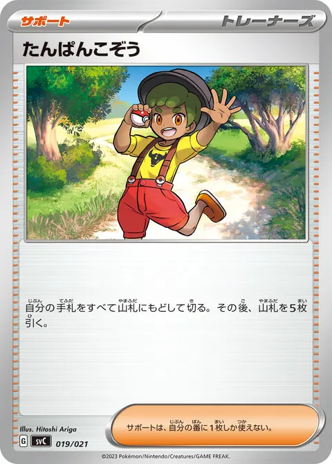 たんぱんこぞう 019/021 일본어판 카드 이미지