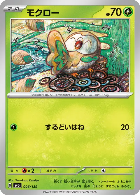 モクロー 006/139 일본어판 카드 이미지
