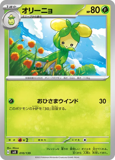 オリーニョ 010/139 일본어판 카드 이미지