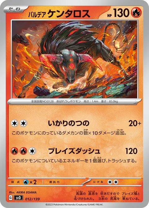 パルデア ケンタロス 012/139 기본판 일본어판 카드 이미지