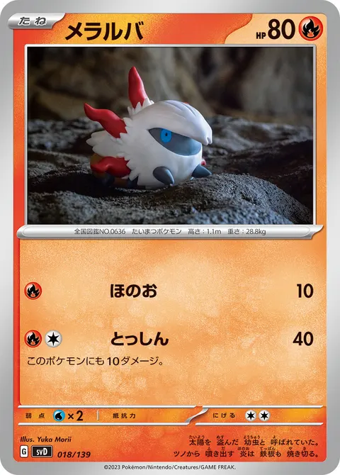 メラルバ 018/139 일본어판 카드 이미지