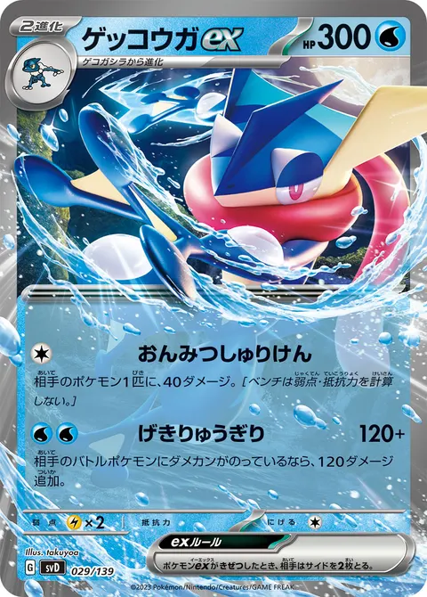 ゲッコウガex 029/139 일본어판 카드 이미지