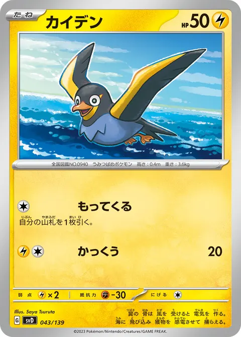 カイデン 043/139 일본어판 카드 이미지