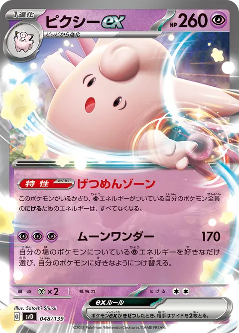 ピクシーex 048/139 기본판 일본어판 카드 이미지