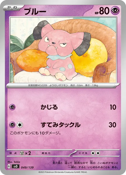 ブルー 049/139 일본어판 카드 이미지