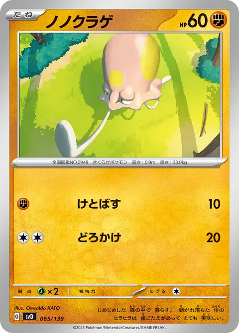 ノノクラゲ 065/139 기본판 일본어판 카드 이미지