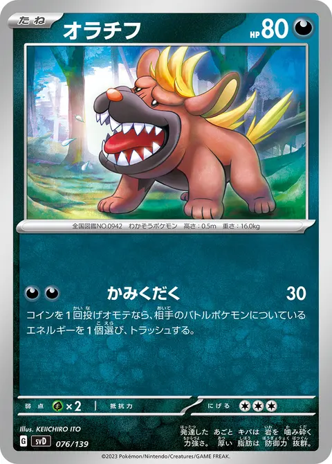 オラチフ 076/139 기본판 일본어판 카드 이미지