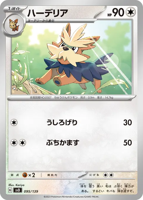 ハーデリア 095/139 일본어판 카드 이미지