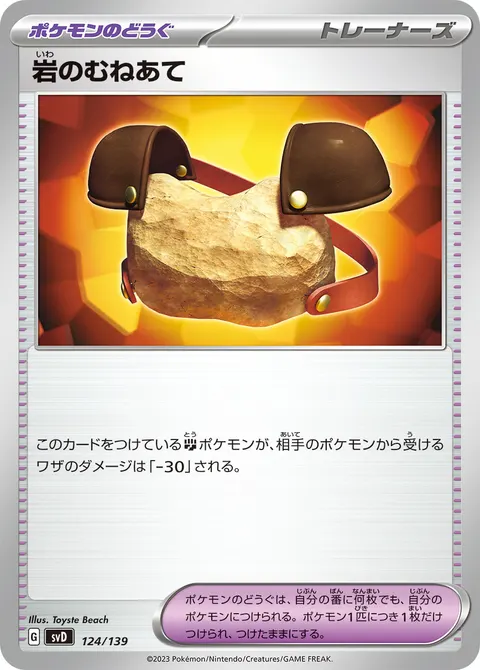 岩のむねあて 124/139 일본어판 카드 이미지