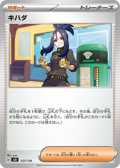 キハダ 127/139 일본어판 카드 이미지