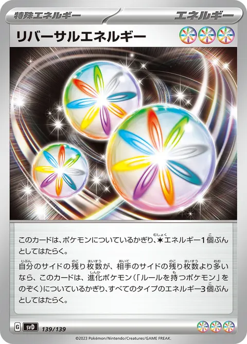 リバーサルエネルギー 139/139 기본판 일본어판 카드 이미지