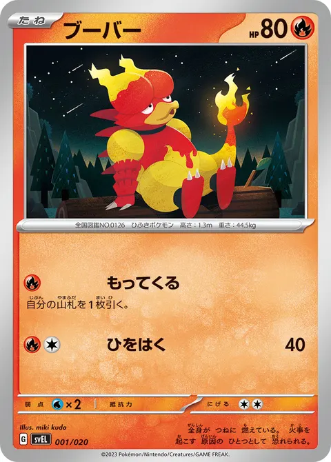 ブーバー 001/020 일본어판 카드 이미지