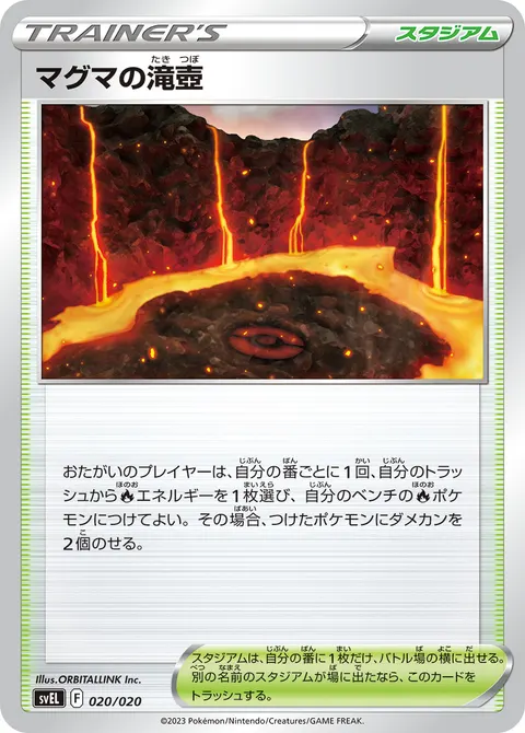 マグマの滝壺 020/020 기본판 일본어판 카드 이미지